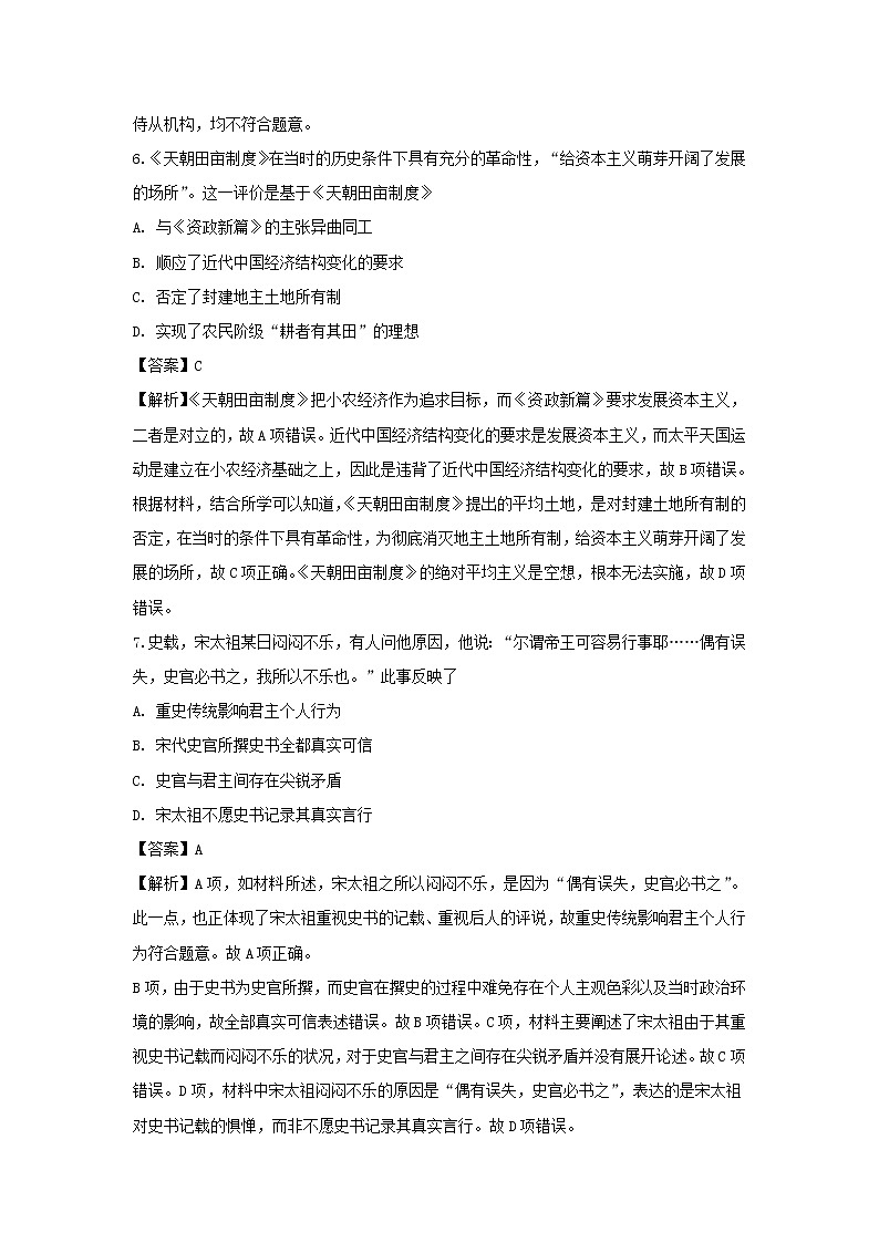 【历史】云南省曲靖沾益育能高级中学2018-2019学年高二上学期期末考试试卷（解析版）03