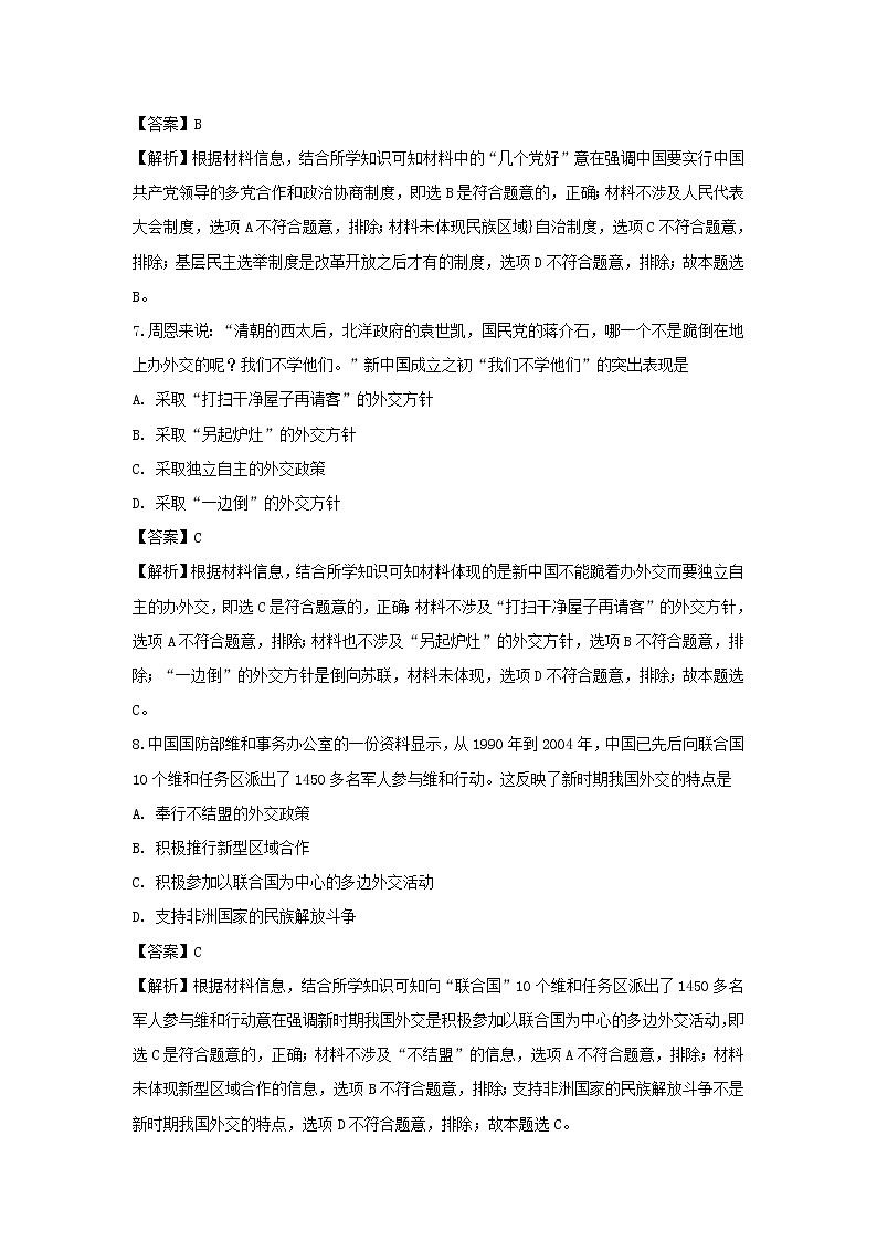 【历史】云南省昆明市黄冈实验学校2018-2019学年高二上学期期末考试试卷（解析版）03