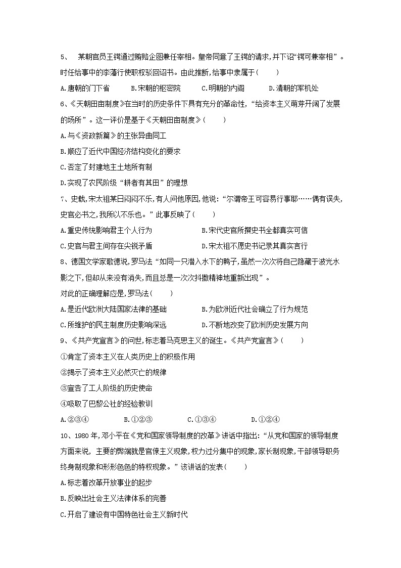 【历史】云南省曲靖沾益育能高级中学2018-2019学年高二上学期期末考试试卷第2页