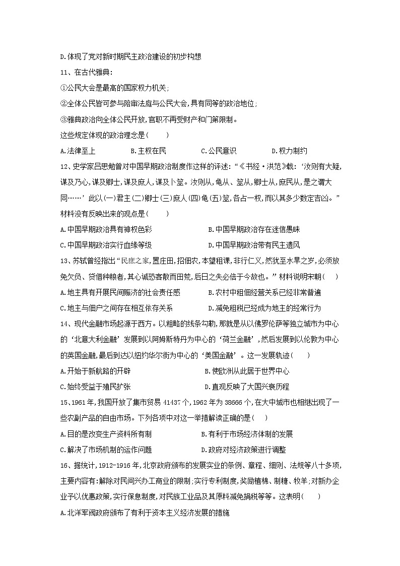 【历史】云南省曲靖沾益育能高级中学2018-2019学年高二上学期期末考试试卷第3页