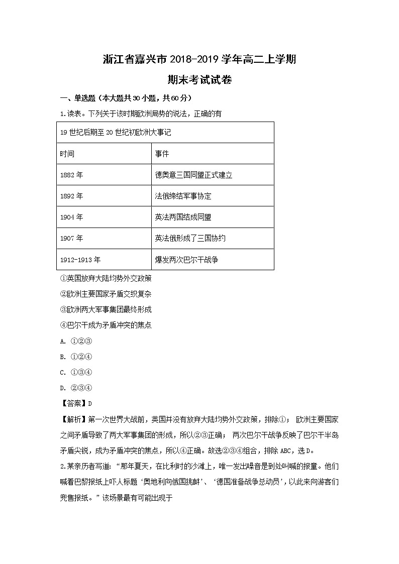 【历史】浙江省嘉兴市2018-2019学年高二上学期期末考试试卷（解析版）第1页
