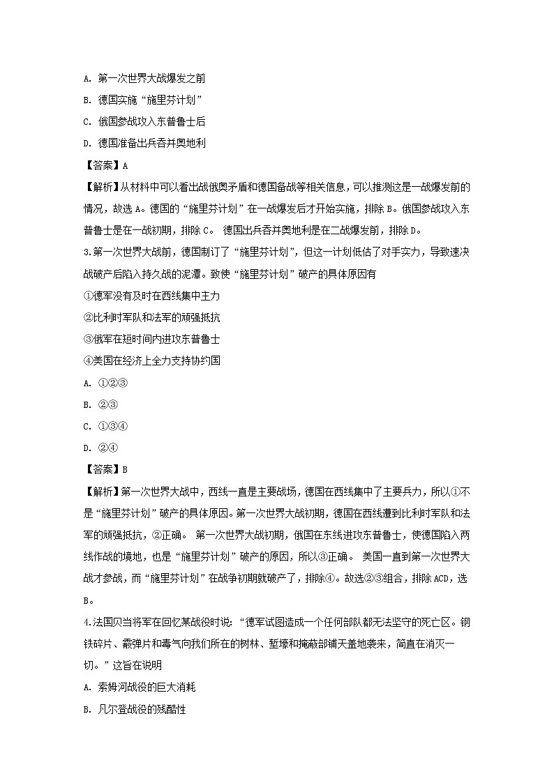 【历史】浙江省嘉兴市2018-2019学年高二上学期期末考试试卷（解析版）第2页