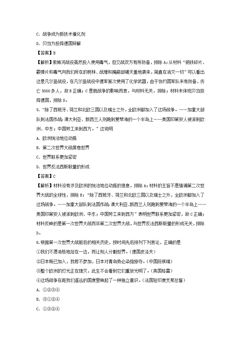 【历史】浙江省嘉兴市2018-2019学年高二上学期期末考试试卷（解析版）第3页