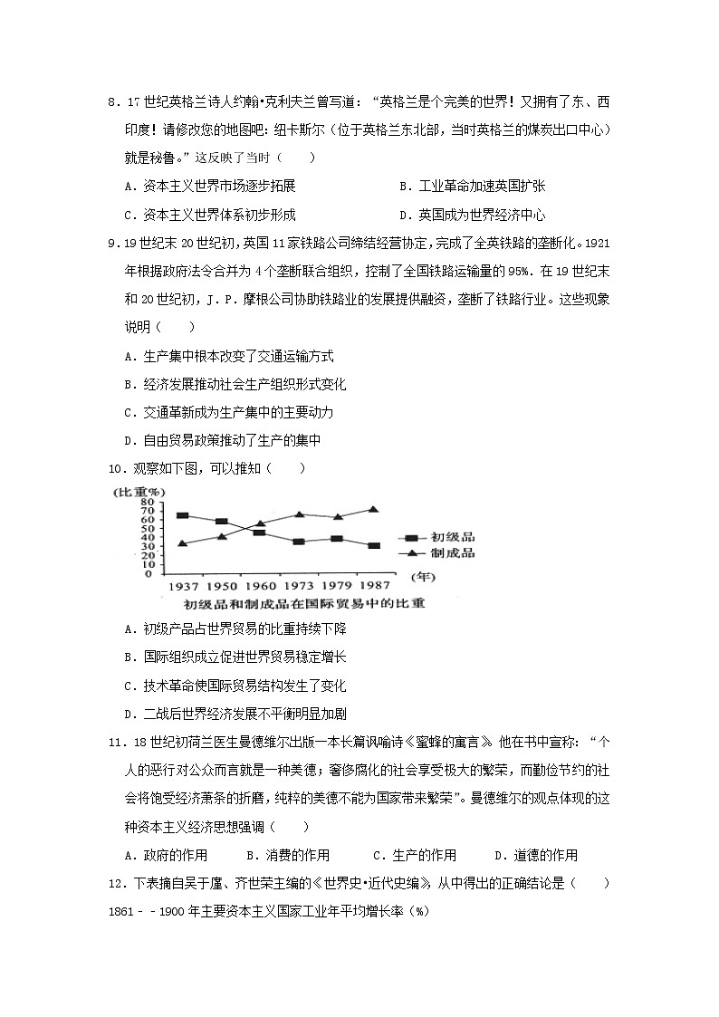 【历史】云南省玉溪一中2018-2019学年高二上学期期末考试历史试题第3页