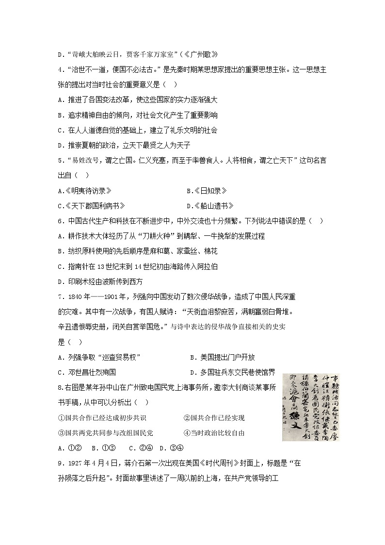 【历史】浙江省浙南名校联盟2018-2019学年高二上学期期末联考试题第2页