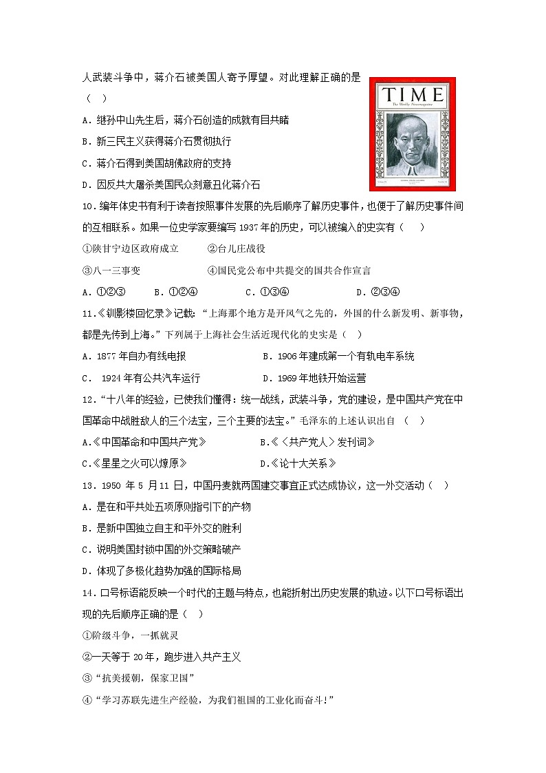 【历史】浙江省浙南名校联盟2018-2019学年高二上学期期末联考试题第3页