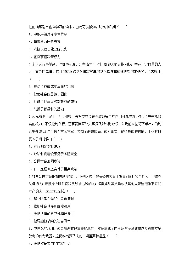 【历史】云南省云天化中学2018-2019学年高二上学期期末考试试题第2页