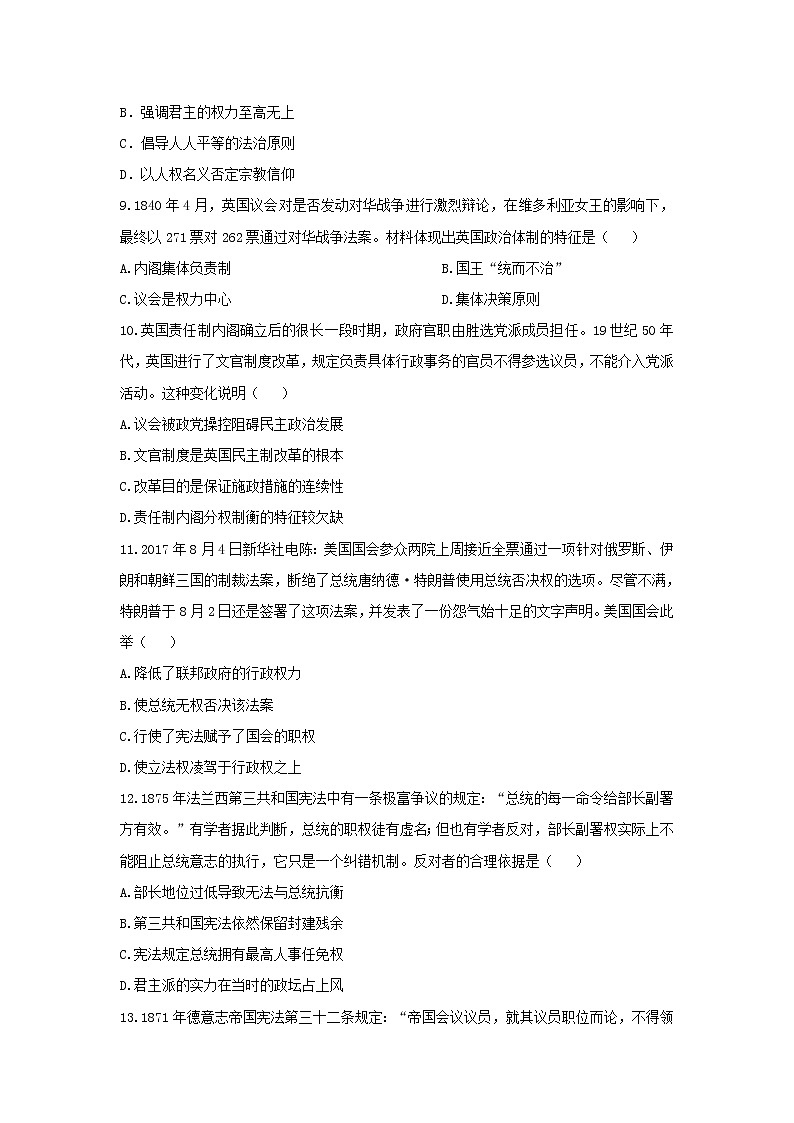 【历史】云南省云天化中学2018-2019学年高二上学期期末考试试题第3页