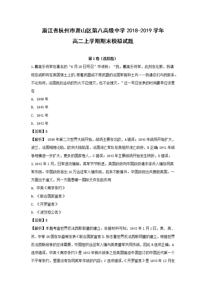 【历史】浙江省杭州市萧山区第八高级中学2018-2019学年高二上学期期末模拟试题（解析版）01