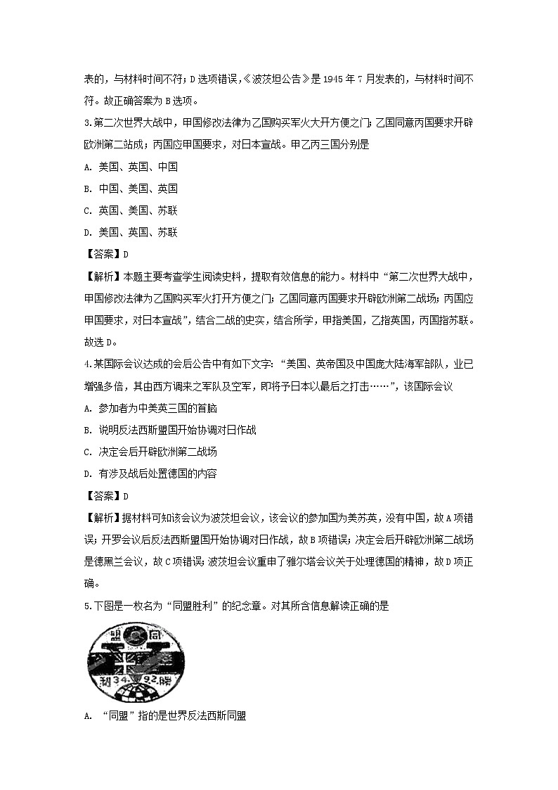 【历史】浙江省杭州市萧山区第八高级中学2018-2019学年高二上学期期末模拟试题（解析版）02