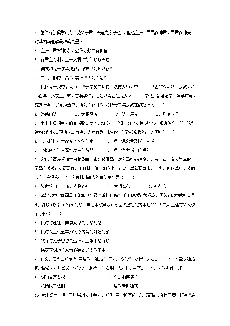 【历史】重庆市江津中学、合川中学等七校2018-2019学年高二上学期期末考试试题02
