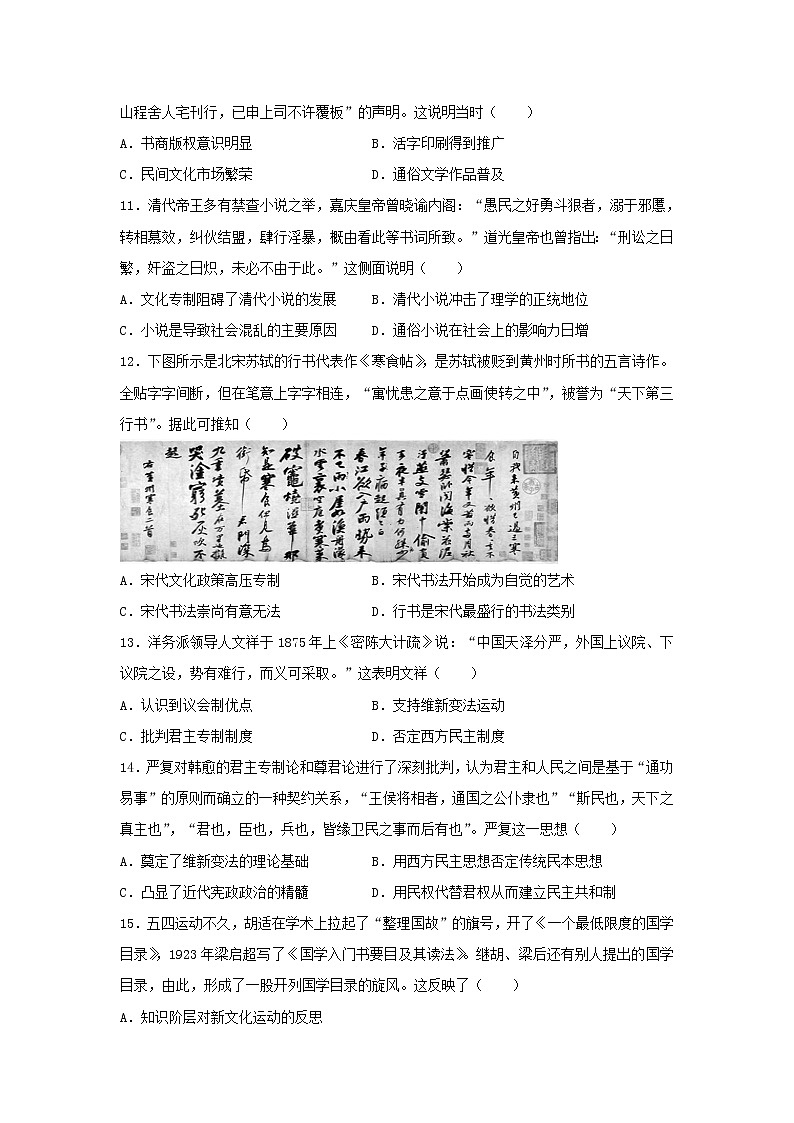 【历史】重庆市江津中学、合川中学等七校2018-2019学年高二上学期期末考试试题03
