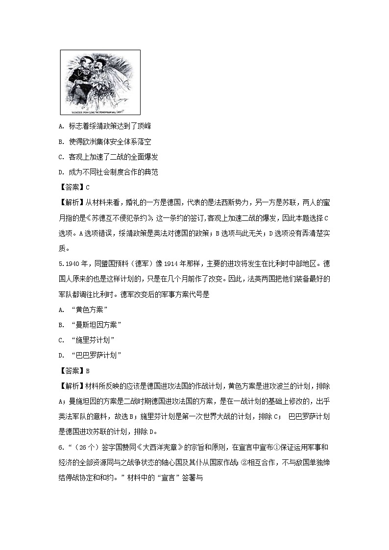 【历史】浙江省临安市於潜中学2018-2019学年高二上学期期末模拟试题（解析版）03