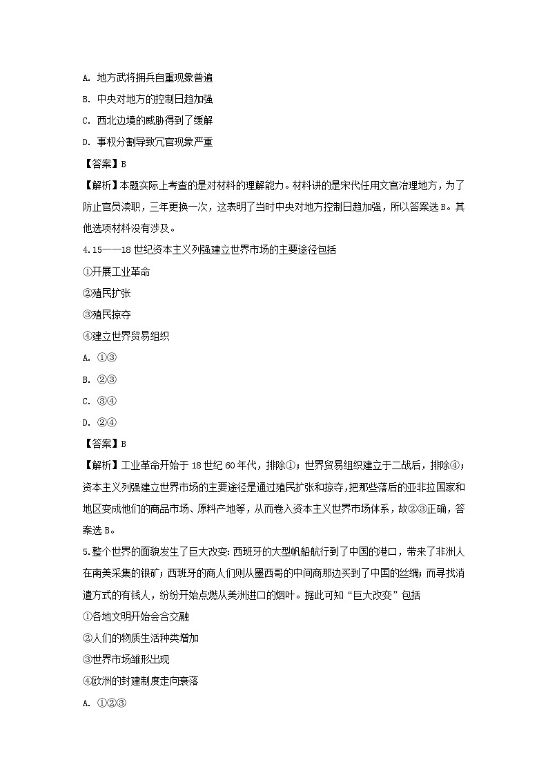 【历史】云南省江川区二中2018-2019学年高二上学期期末考试试卷 （解析版）第2页