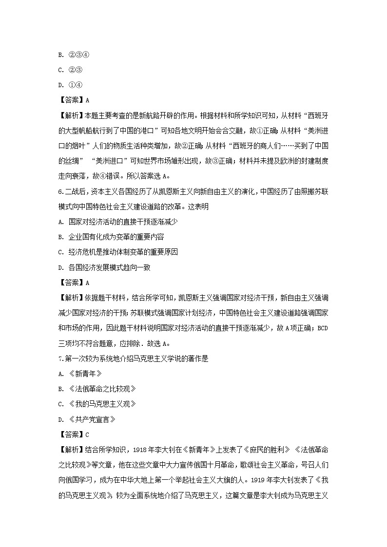 【历史】云南省江川区二中2018-2019学年高二上学期期末考试试卷 （解析版）第3页