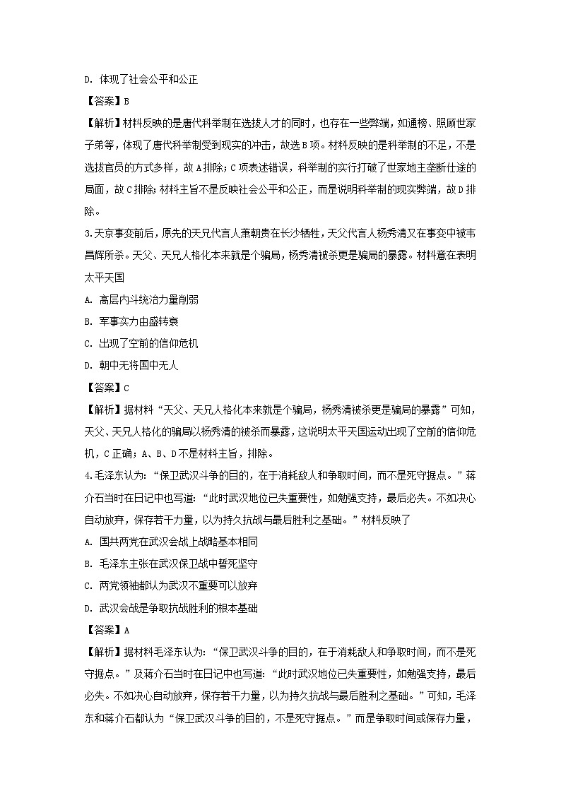 【历史】安徽省滁州市九校联考2018-2019学年高二下学期期末考试试题（解析版）02