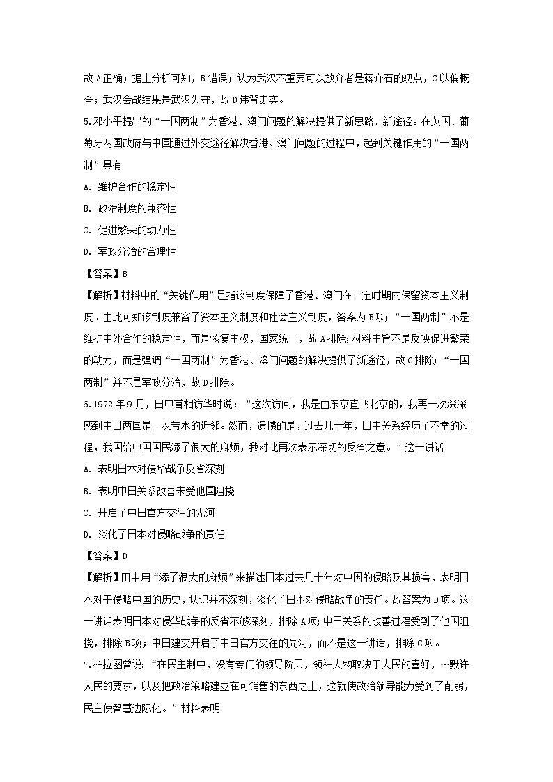 【历史】安徽省滁州市九校联考2018-2019学年高二下学期期末考试试题（解析版）03