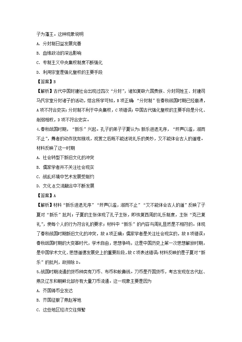 【历史】安徽省亳州市第二中学2018-2019学年高二下学期期末考试试题（解析版）02