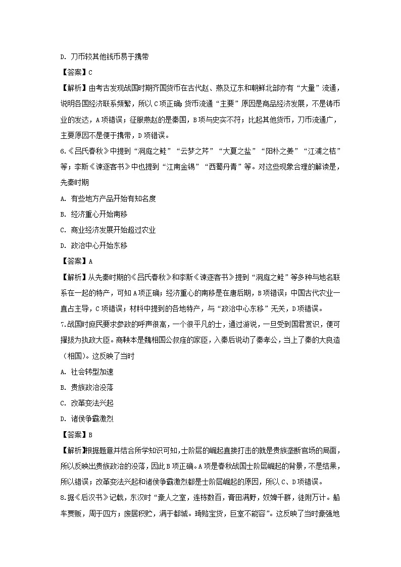 【历史】安徽省亳州市第二中学2018-2019学年高二下学期期末考试试题（解析版）03