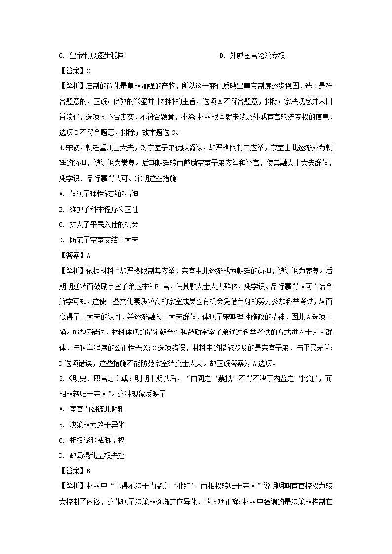 【历史】安徽省六安一中2018-2019学年高二下学期期末考试试题 （解析版）02
