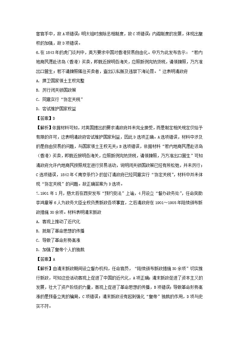 【历史】安徽省六安一中2018-2019学年高二下学期期末考试试题 （解析版）03