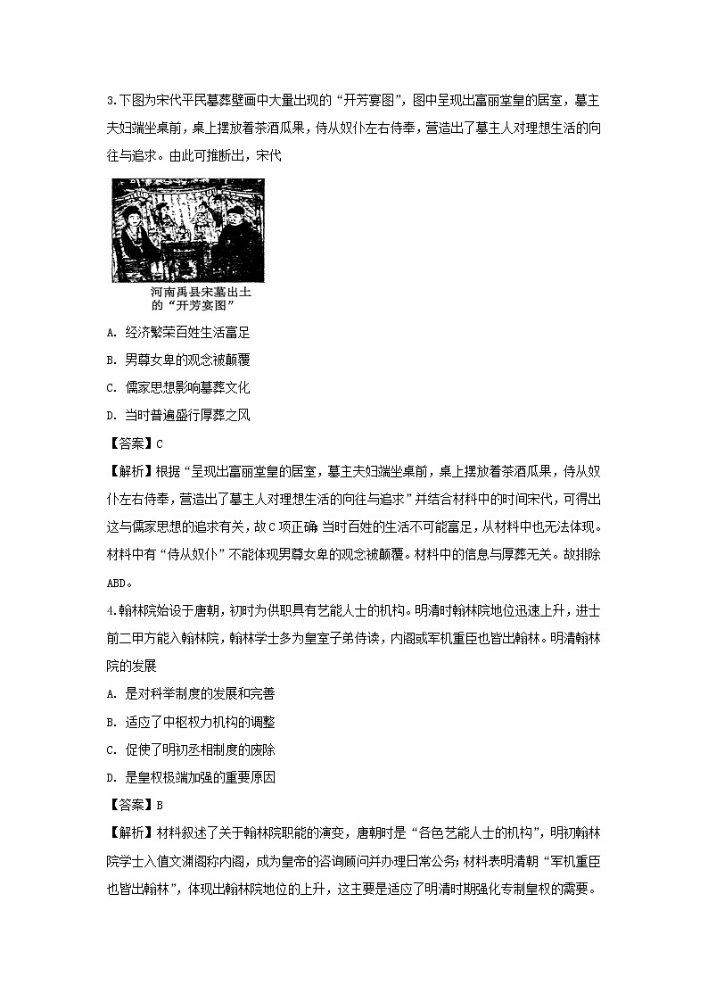 【历史】安徽省六安市舒城中学2018-2019学年高二下学期期末考试试题（解析版）02