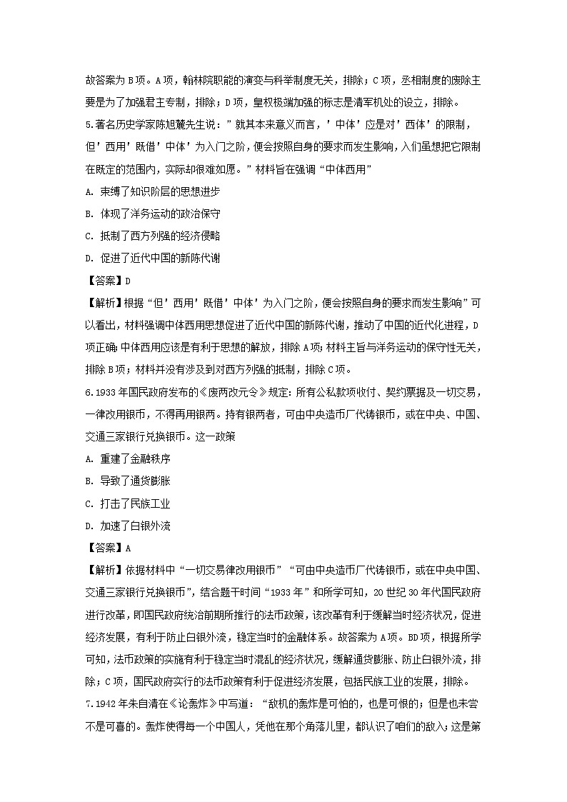 【历史】安徽省六安市舒城中学2018-2019学年高二下学期期末考试试题（解析版）03