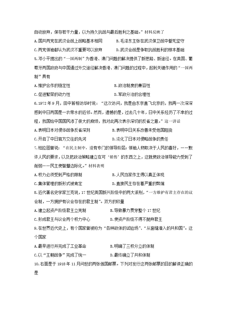 【历史】安徽省滁州市九校联谊会（滁州二中、定远二中等11校）2018-2019学年高二下学期期末联考试题02