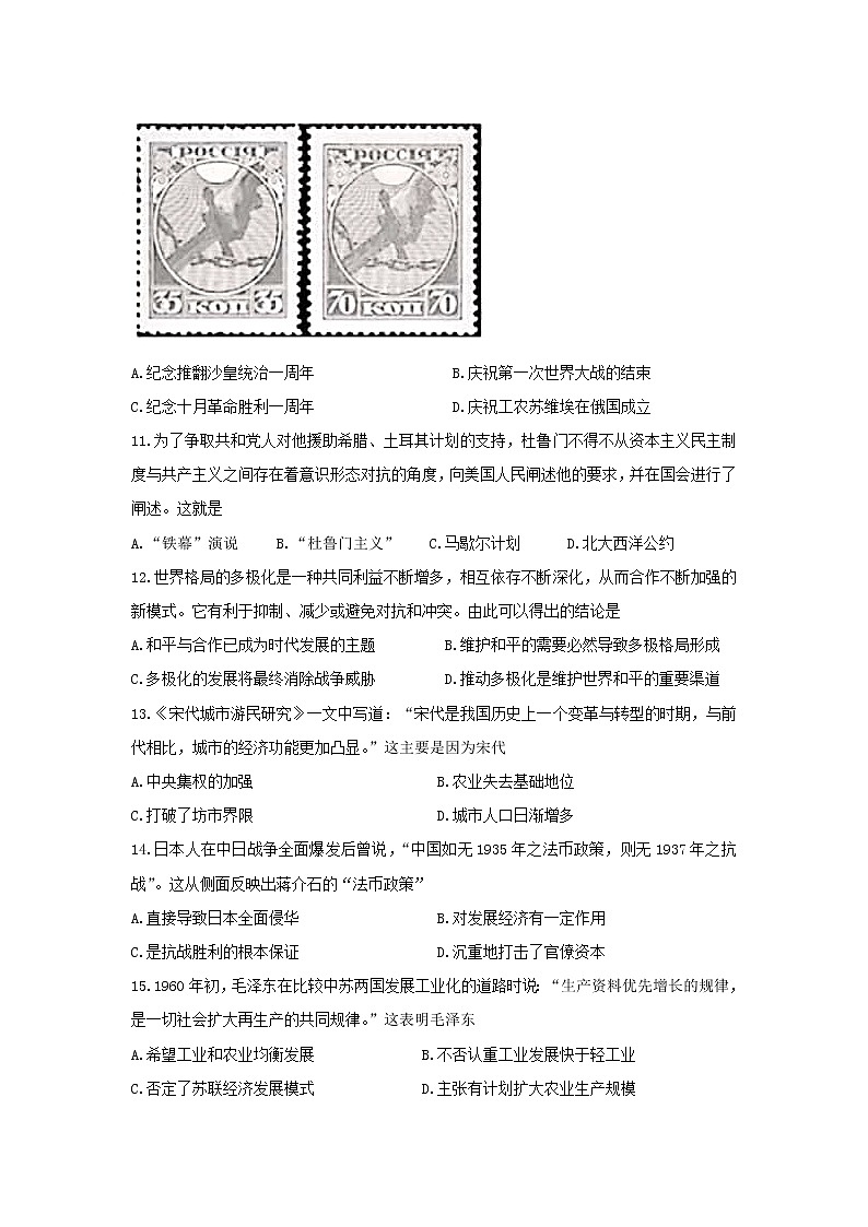 【历史】安徽省滁州市九校联谊会（滁州二中、定远二中等11校）2018-2019学年高二下学期期末联考试题03