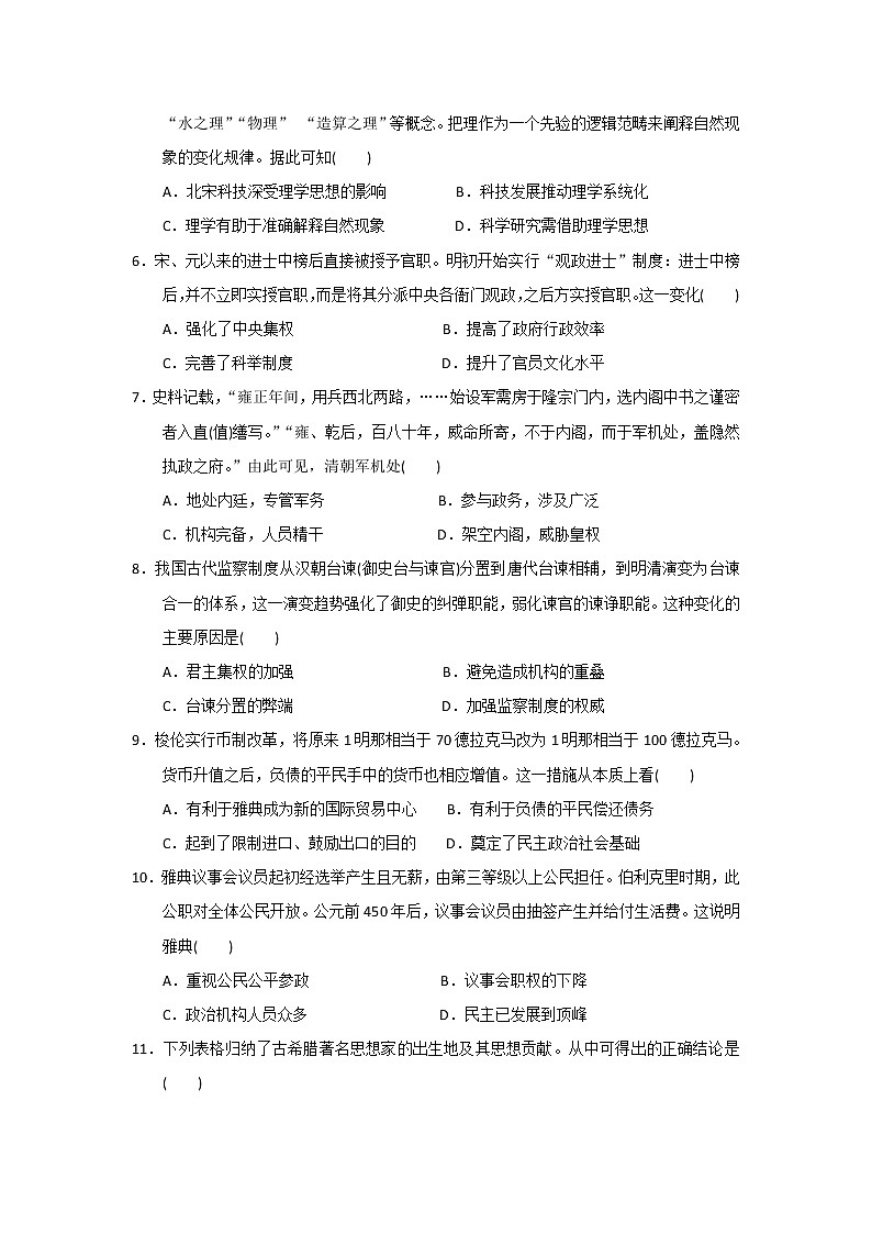 【历史】福建省永春第一中学2018-2019学年高二下学期期末考试试题02