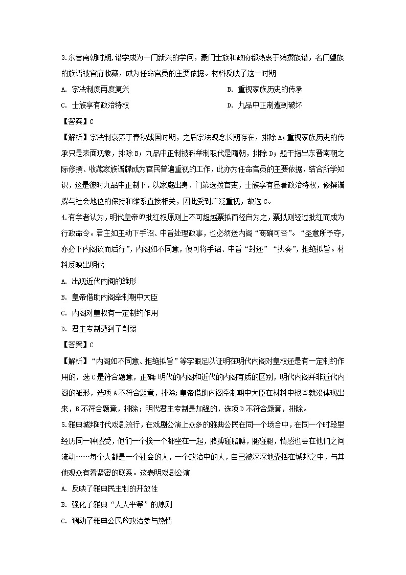 【历史】甘肃省甘南州合作第一中学2018-2019学年高二下学期期末考试试题（解析版）第2页