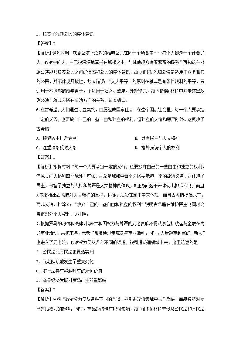 【历史】甘肃省甘南州合作第一中学2018-2019学年高二下学期期末考试试题（解析版）第3页