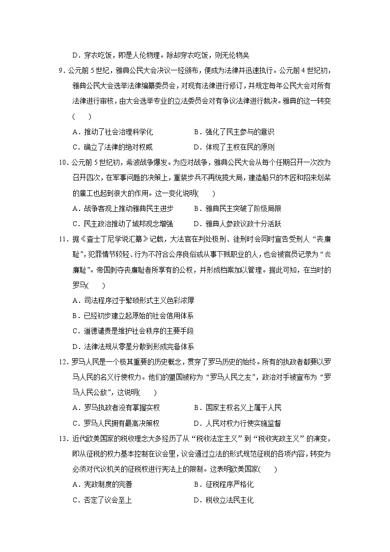 【历史】福建省莆田第一中学2018-2019学年高二下学期期末考试试题03