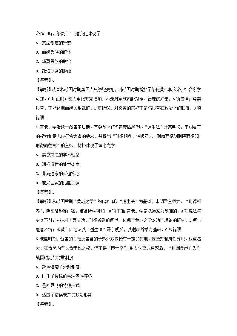 【历史】福建省厦门市2018-2019学年高二下学期期末考试试题 （解析版）02