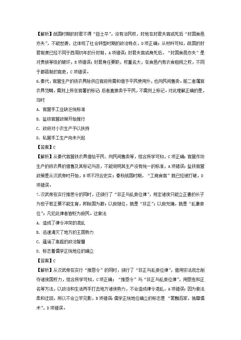 【历史】福建省厦门市2018-2019学年高二下学期期末考试试题 （解析版）03