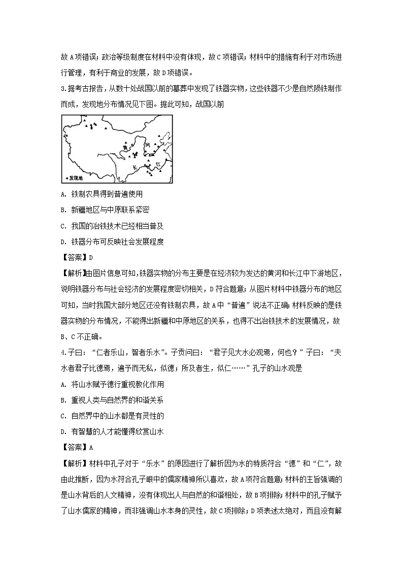 【历史】福建省漳州市华安县第一中学2018-2019学年高二下学期期末考试试题 （解析版）02