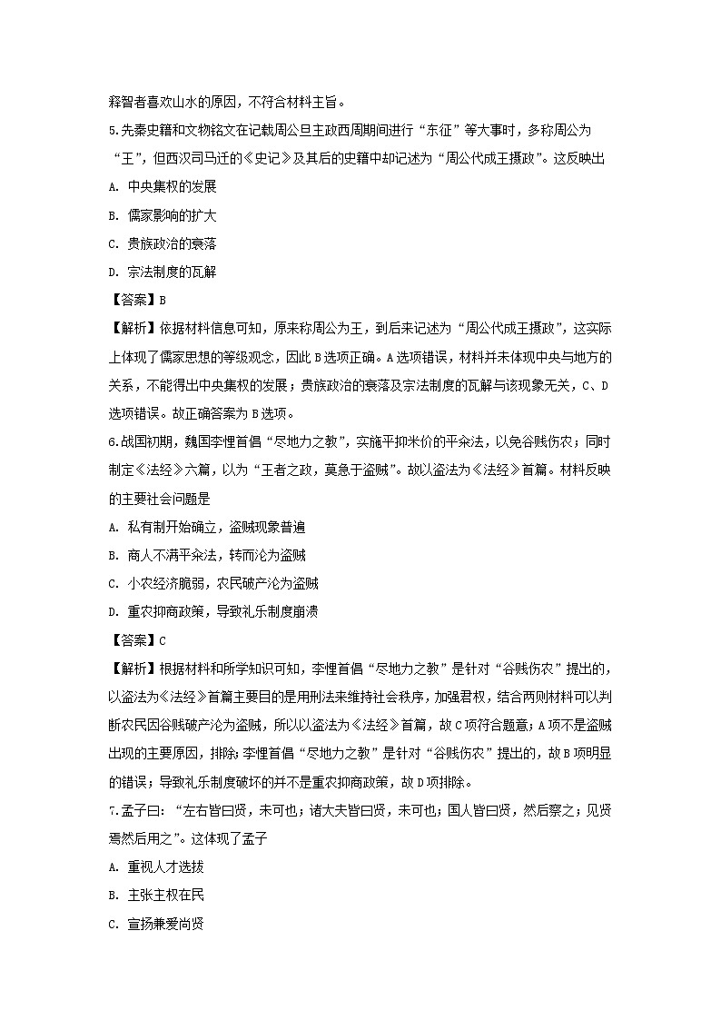 【历史】福建省漳州市华安县第一中学2018-2019学年高二下学期期末考试试题 （解析版）03
