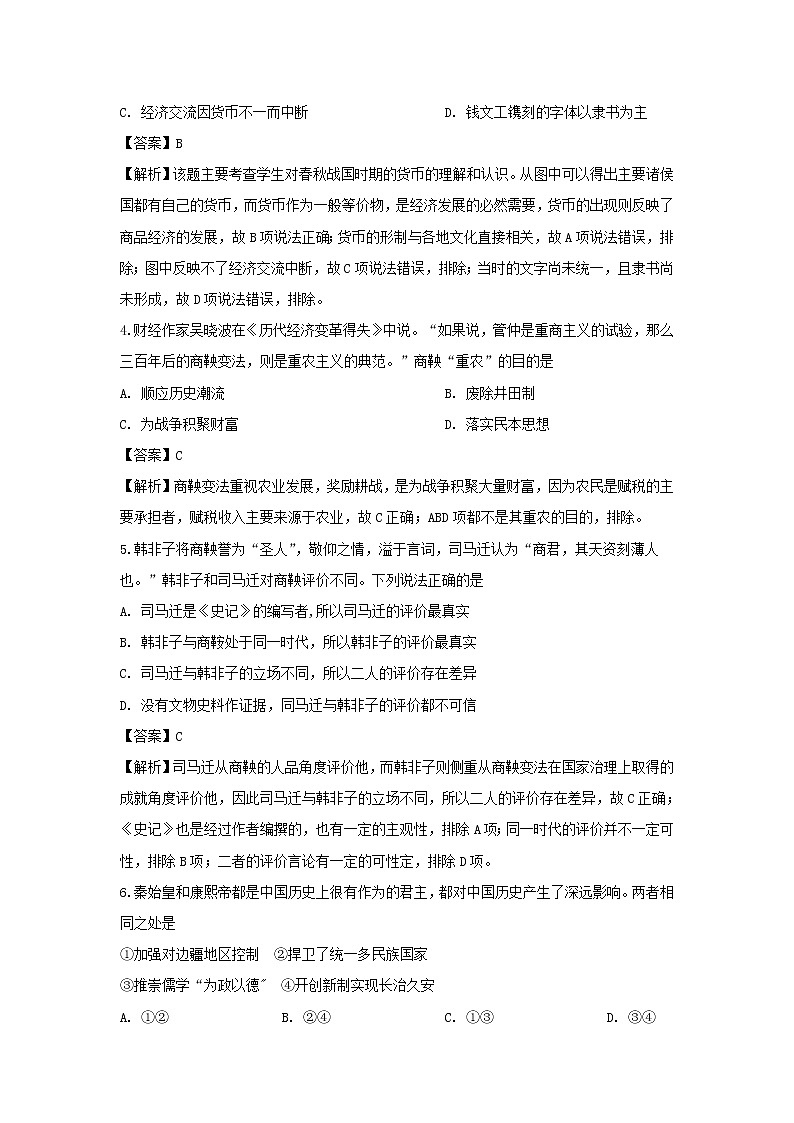 【历史】北京市顺义区2018-2019学年高二下学期期末考试质量监测试题（解析版）02