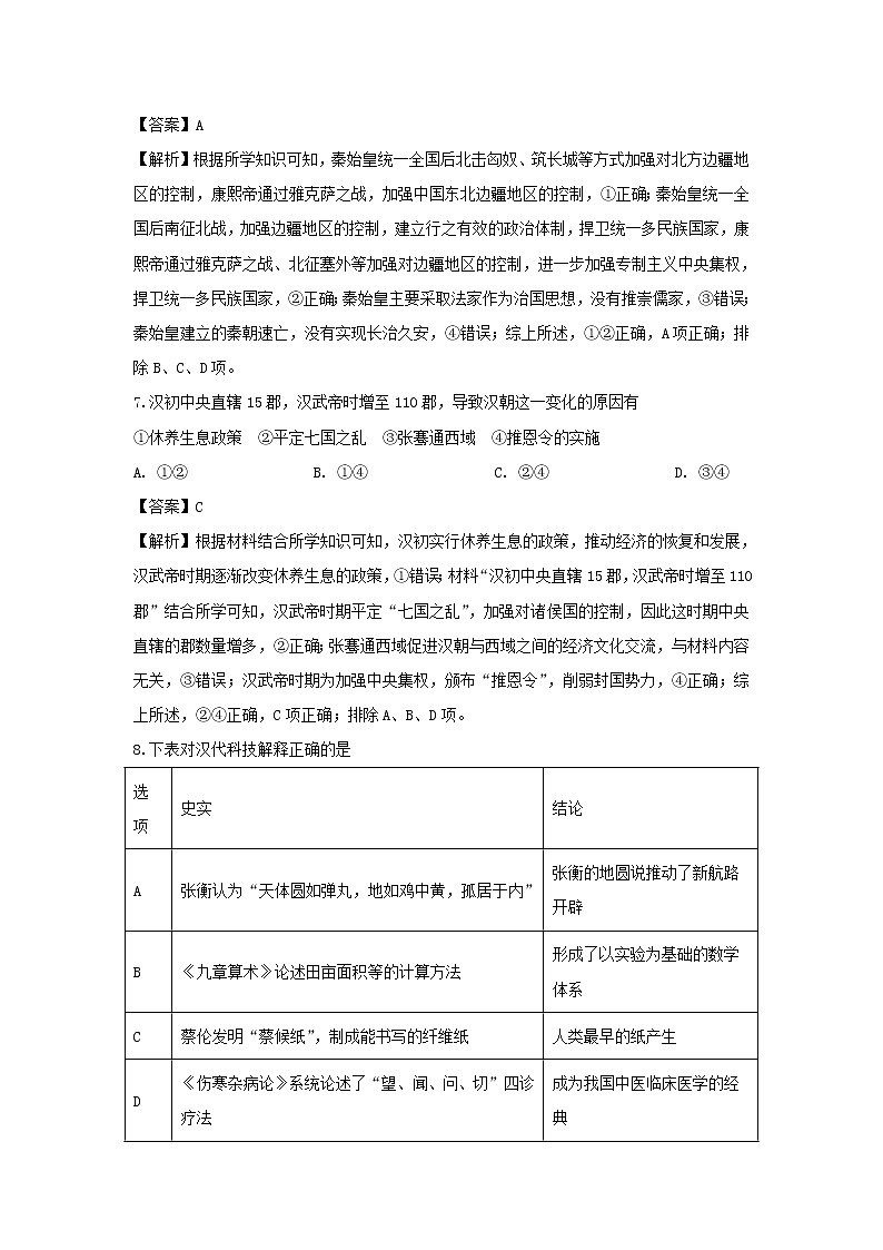 【历史】北京市顺义区2018-2019学年高二下学期期末考试质量监测试题（解析版）03