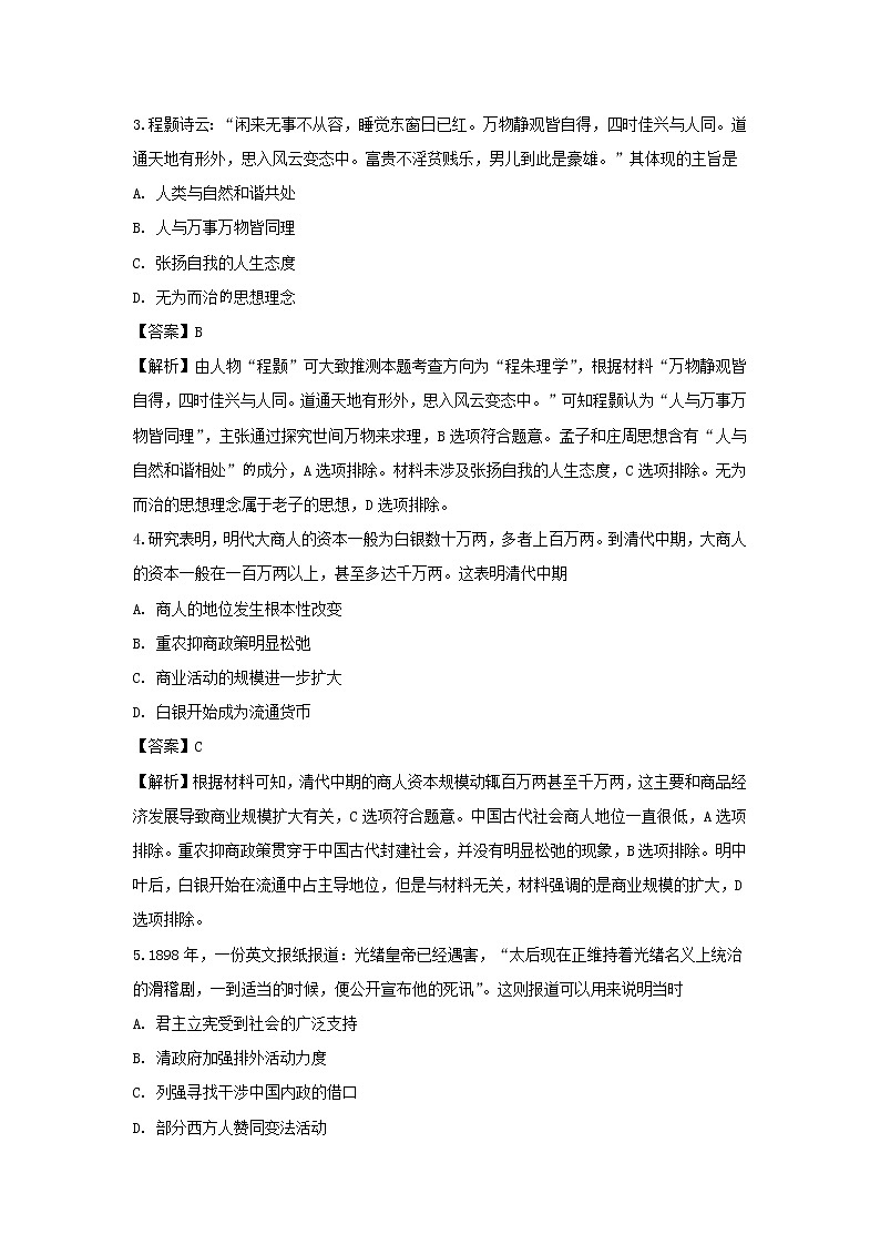 【历史】北京市昌平区新学道临川学校2018-2019学年高二下学期期末考试试卷（解析版）02