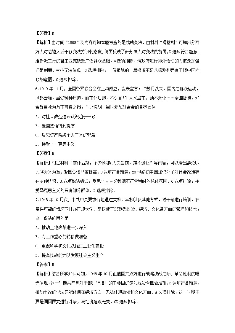 【历史】北京市昌平区新学道临川学校2018-2019学年高二下学期期末考试试卷（解析版）03