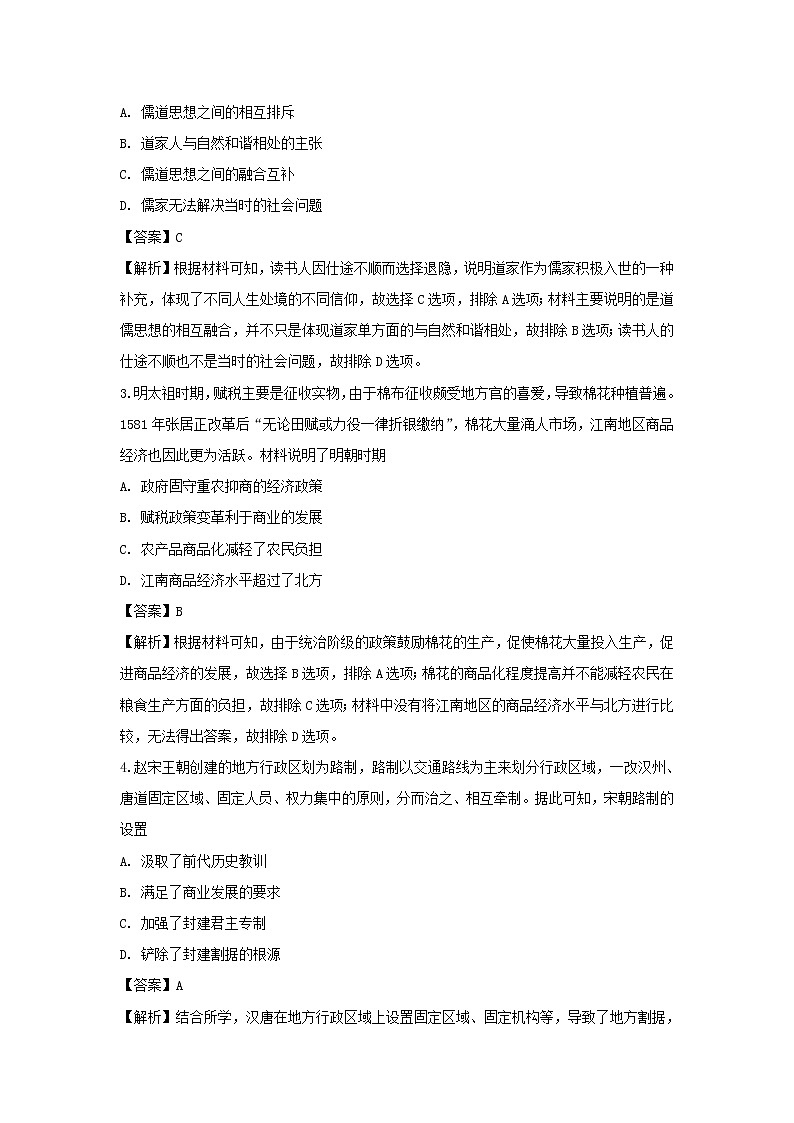 【历史】安徽省宣城市2018-2019学年高二下学期期末考试试题（解析版）第2页