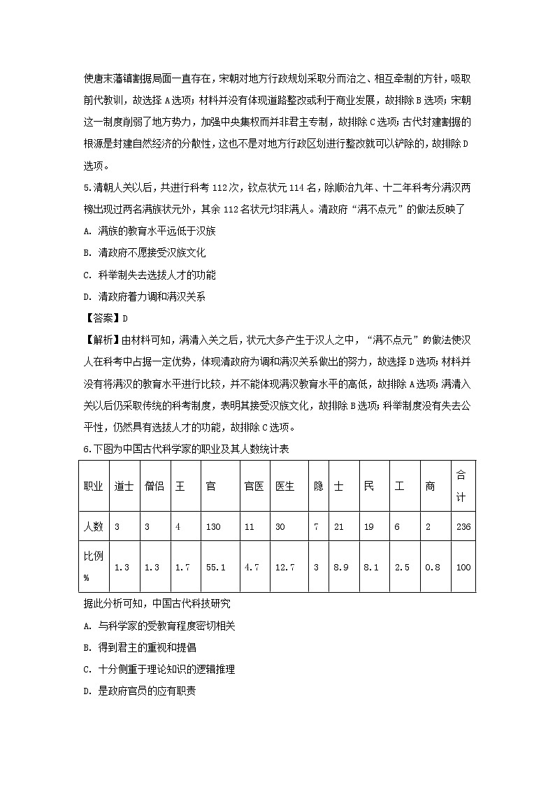 【历史】安徽省宣城市2018-2019学年高二下学期期末考试试题（解析版）第3页