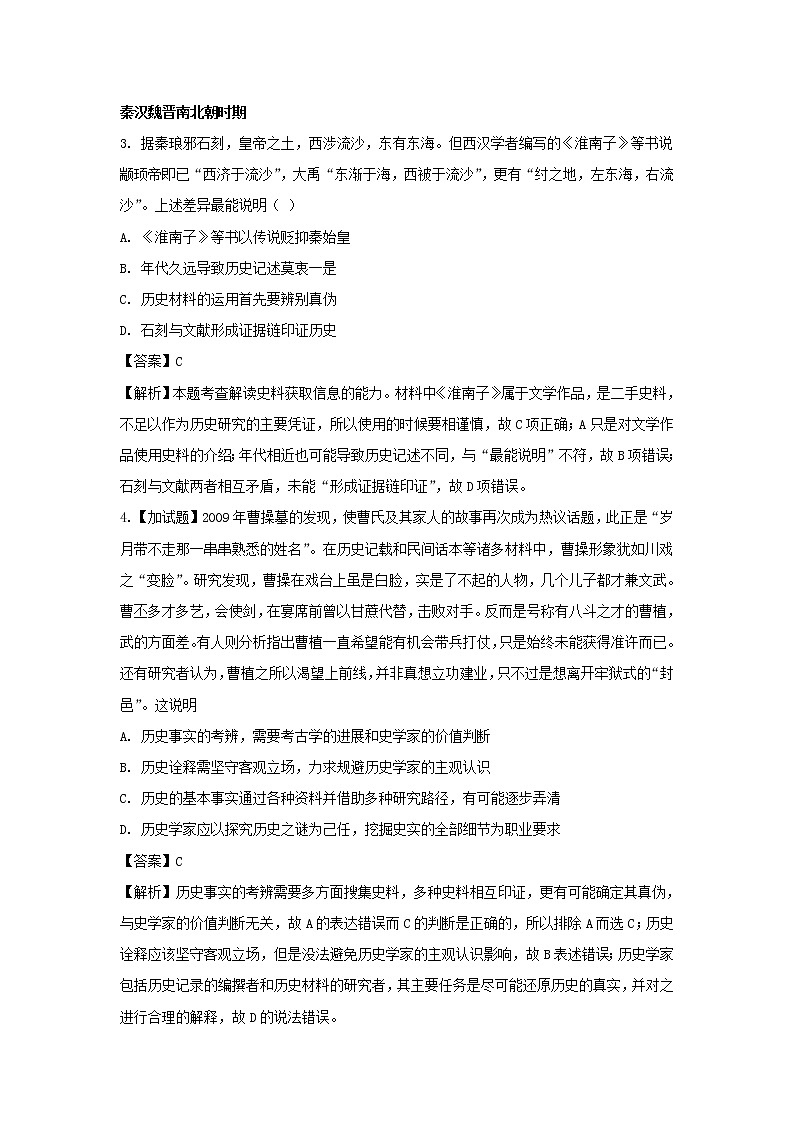 【历史】北京海淀区2018-2019学年高二下学期期末复习试卷 （解析版）02