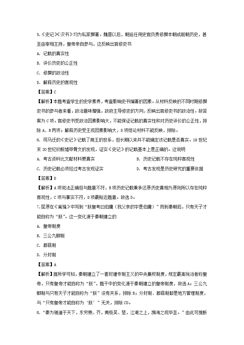 【历史】北京海淀区2018-2019学年高二下学期期末复习试卷 （解析版）03