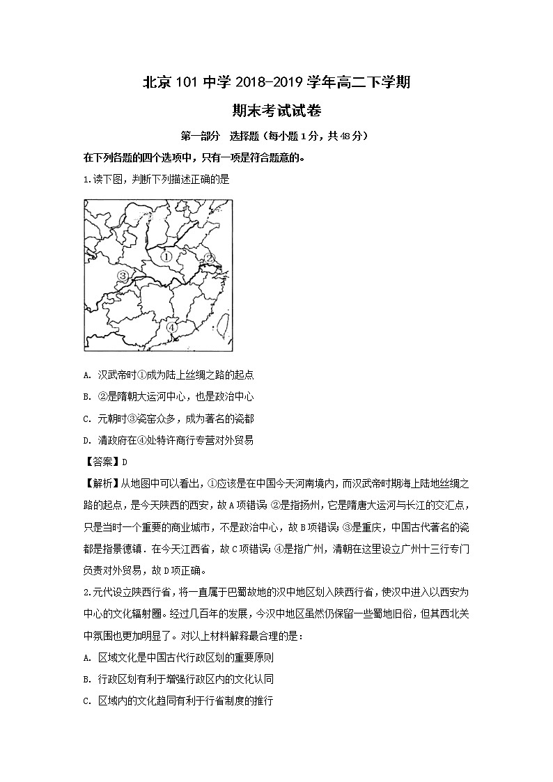 【历史】北京101中学2018-2019学年高二下学期期末考试试卷 （解析版）01