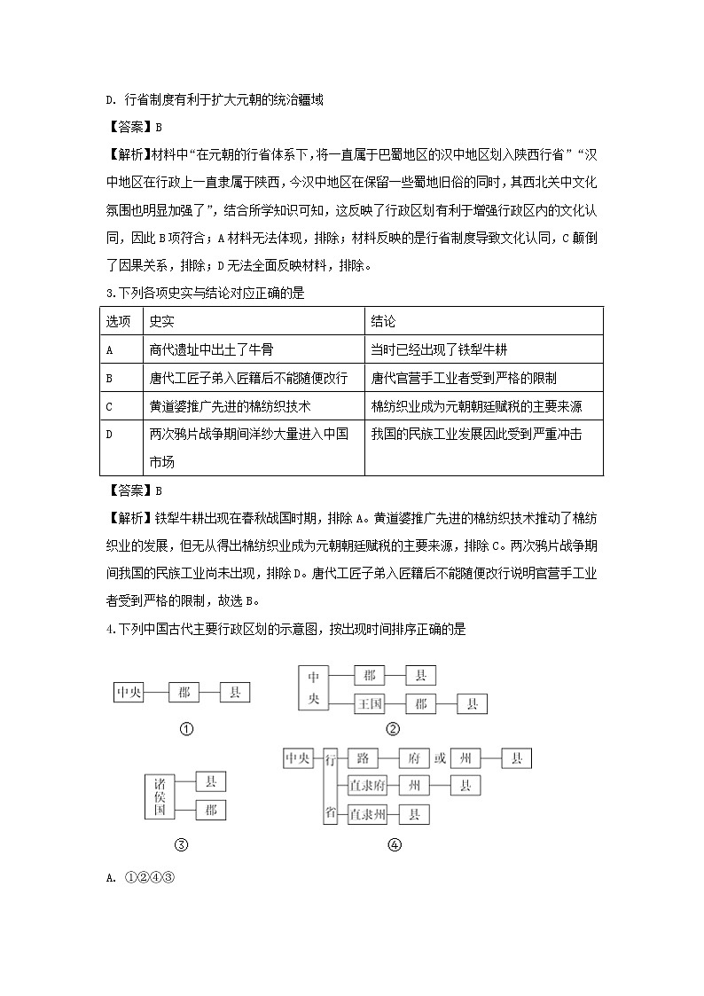 【历史】北京101中学2018-2019学年高二下学期期末考试试卷 （解析版）02