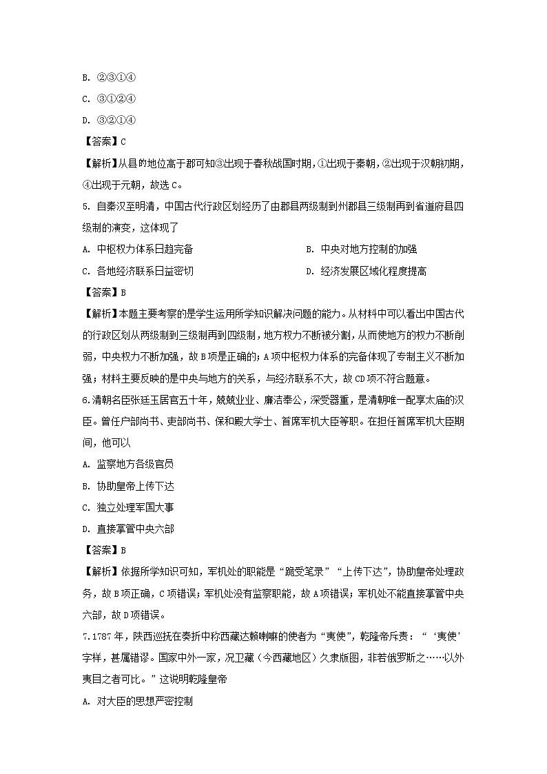 【历史】北京101中学2018-2019学年高二下学期期末考试试卷 （解析版）03