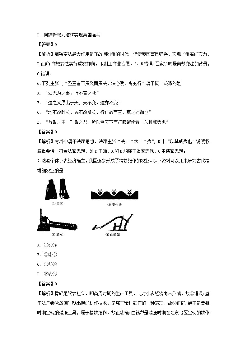 【历史】北京首师大附中2018-2019学年高二下学期期末考试试卷（解析版）03