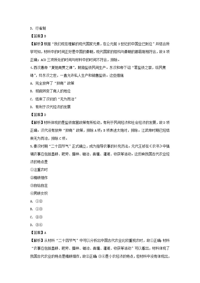 【历史】北京四中2018-2019学年高二下学期期末考试试卷（解析版）02